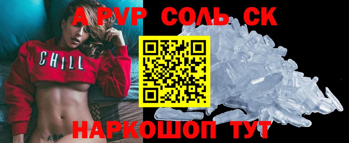 А ПВП Crystall Воткинск