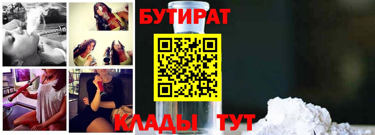 Воткинск  Бутират BDO  Вход с VPN 
