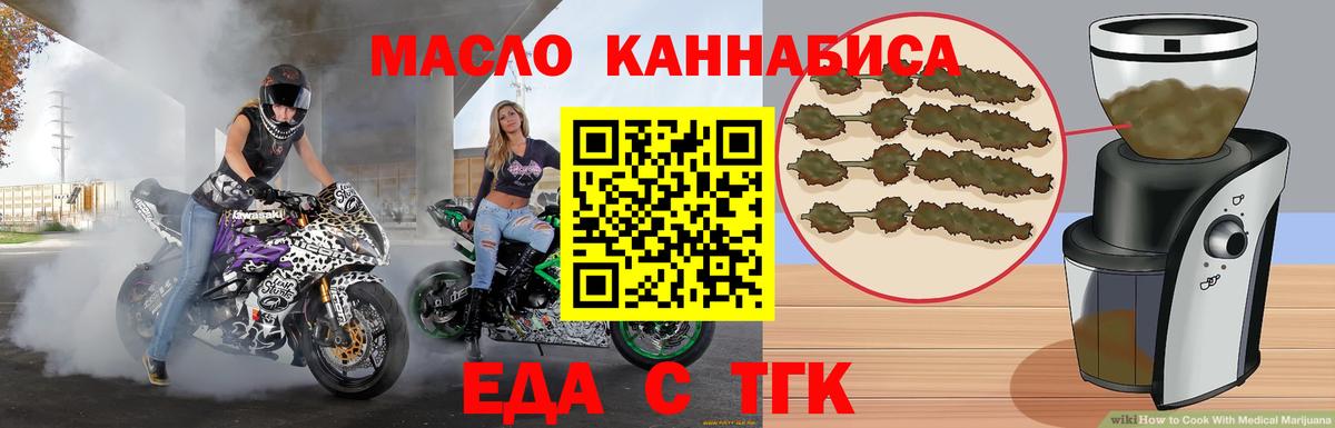 Еда ТГК марихуана  Вход с VPN  Воткинск 