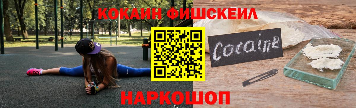 COCAIN  COCAIN FishScale  Вход с VPN  Воткинск 