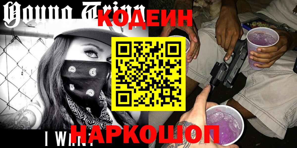 Воткинск  Codein напиток Lean (лин)  Вход с VPN 