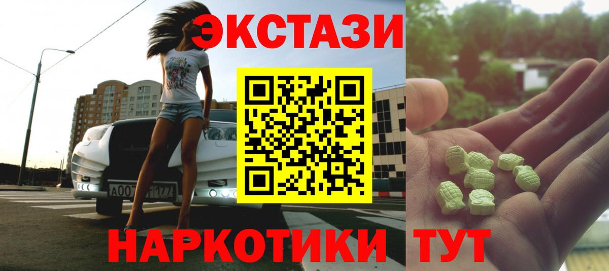 Ecstasy 250 мг Воткинск