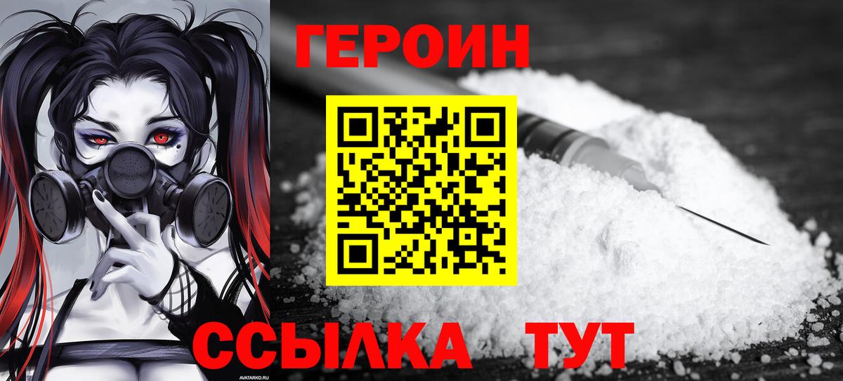 ГЕРОИН Афган  Вход с VPN  Воткинск 