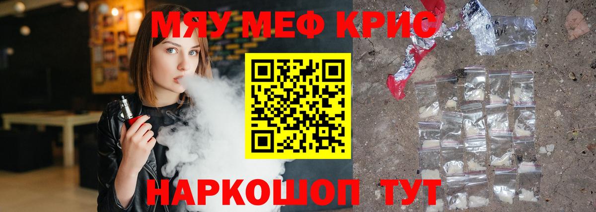 МЯУ-МЯУ кристаллы  МЕФ VHQ  Вход с VPN  Воткинск 