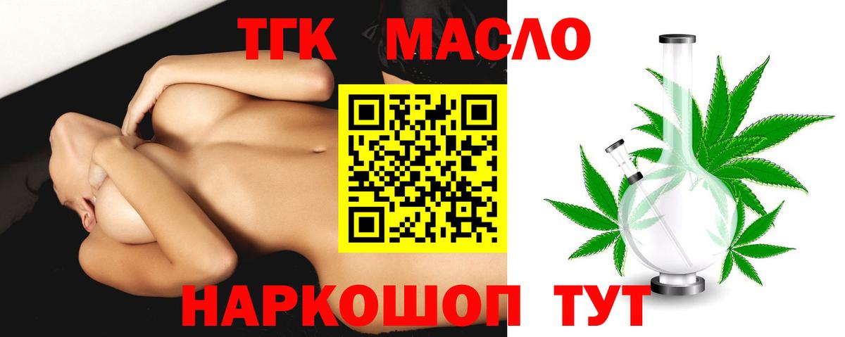 где купить наркоту  Дистиллят ТГК THC oil  Вход с VPN  ТГК вейп с тгк  Воткинск 